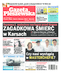 Gazeta Pleszewska