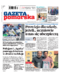 Gazeta Pomorska