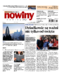 Nowiny