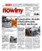 Nowiny