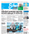 Echo Dnia